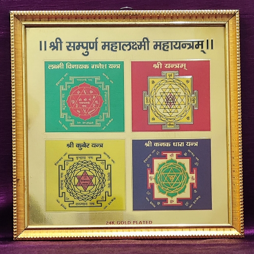 Shree Sampurna Mahalaxmi Yantra 9x9 (Laminated)